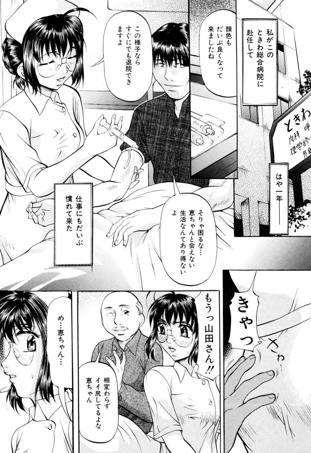 【エロ漫画】入院患者の男子に襲われて慰み者にされるメガネ美人ナース…無理やり身体を貪られて激しく犯され、連続調教セックスで淫乱マゾ絶頂【鬼姫：純白】