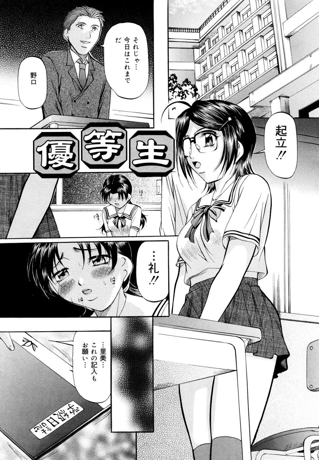 【エロ漫画】誘惑しちゃう調教されちゃって二人の美少女…イチャイチャと3Pセックスで快楽堕ちしちゃう！【鬼姫：優等生】