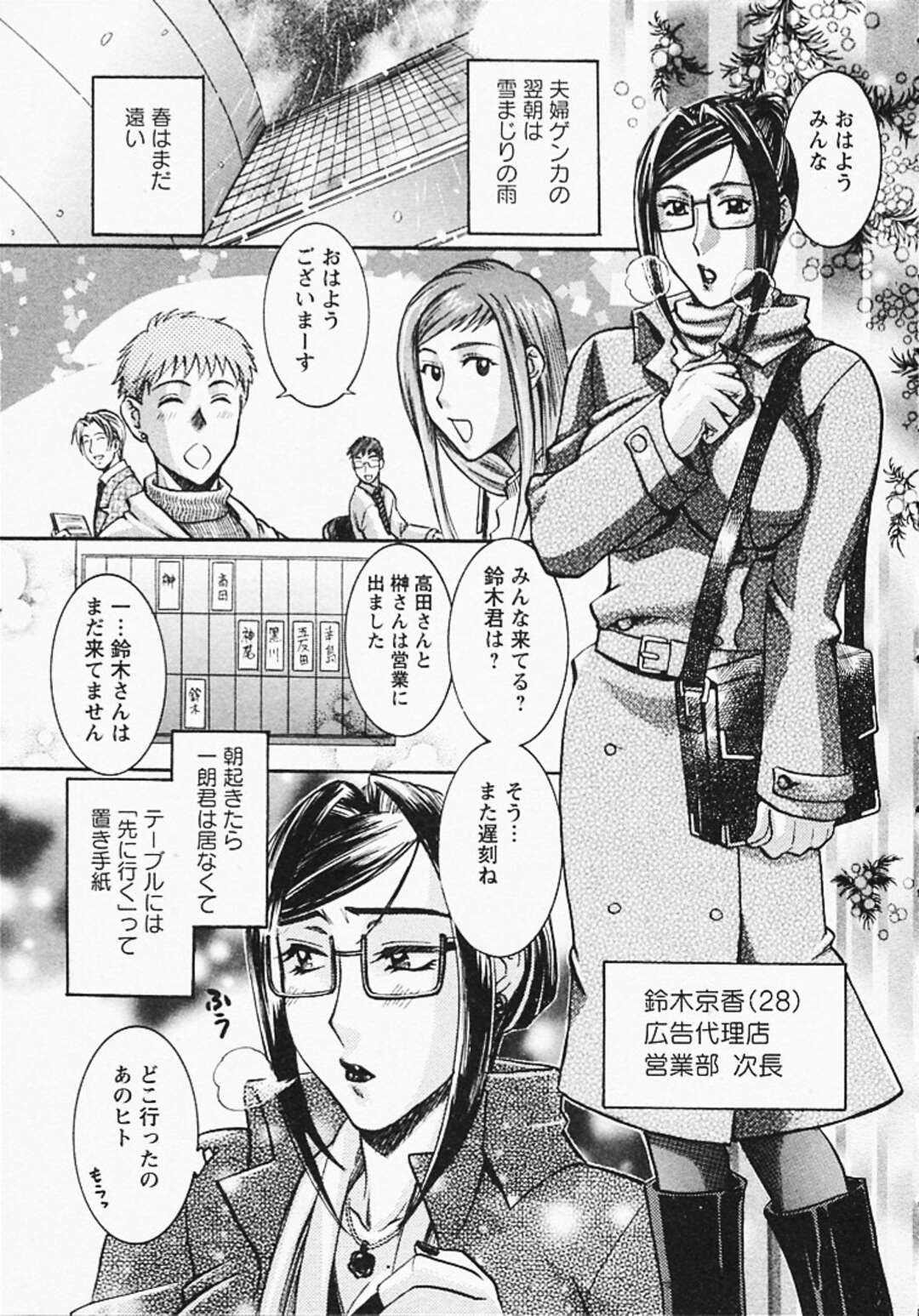 【エロ漫画】仕事中のデスクの下で部下兼夫に股間をいじられる美人上司妻…その夜自宅でアナル開発されて感じまくり、激しい調教アナルセックスでケツ絶頂【梅松トーマス：奥様は美人上司 第３話】