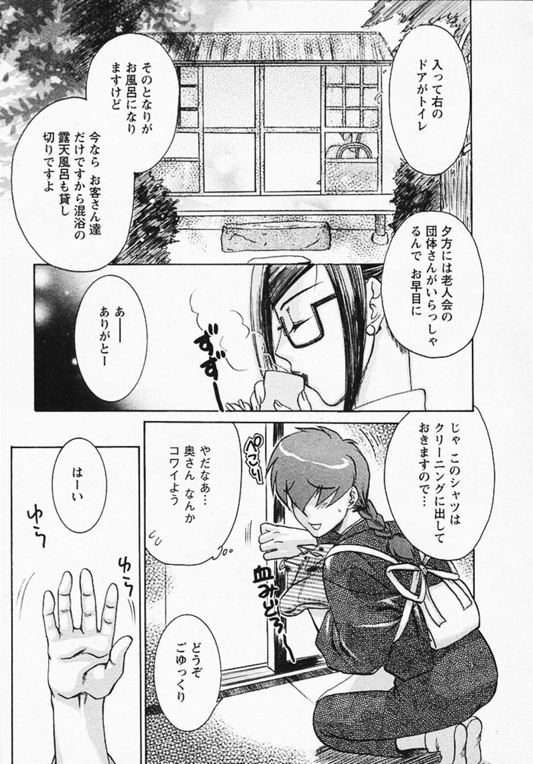 【エロ漫画】夫と温泉旅行にやって来て露天風呂で混浴しながらイチャつきまくる美人上司妻…乳首を吸われて６９でパイズリフェラしまくり、激しいイチャラブ温泉セックスでイキまくる【梅松トーマス：奥様は美人上司 第５話】