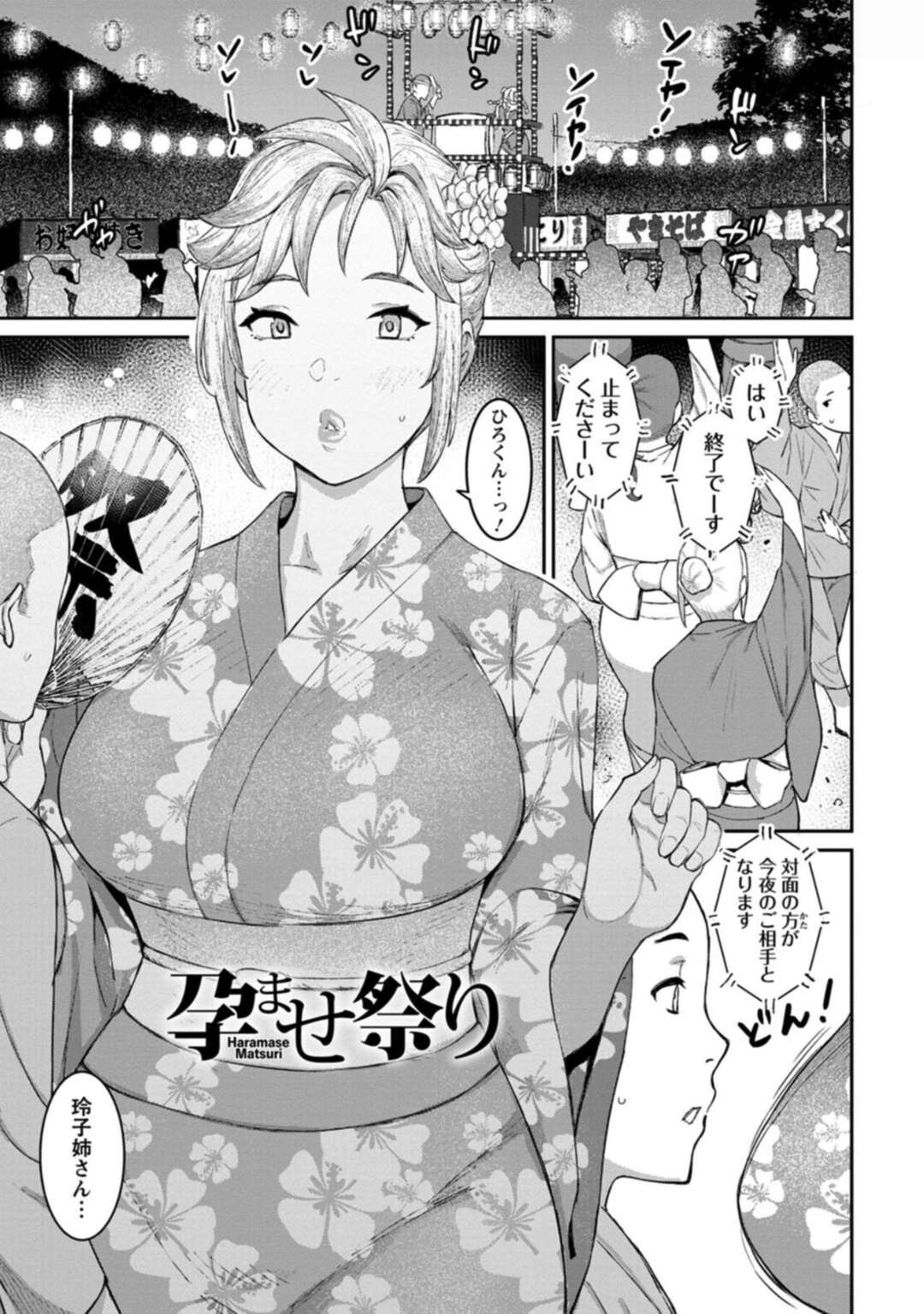 【エロ漫画】村の風習により、秋祭りで一緒に踊った幼馴染の少年とエッチに臨む浴衣巨乳人妻…神社の階段で授乳プレイしてショタちんぽをハメまくり、おねショタ青姦セックスで種付けアクメ【バクシーシAT：孕ませ祭り】