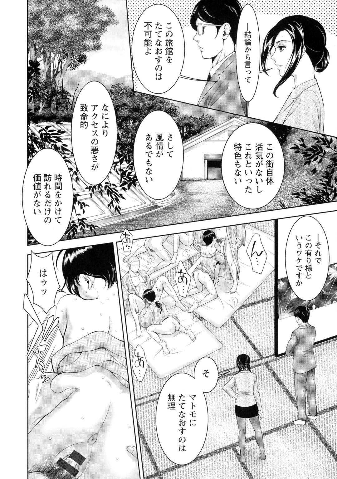 【エロ漫画】売春で経営を立て直そうとしている寂れた旅館で自らが女将として働くことになってしまった金融OL…客のオヤジたちに襲われて着物で緊縛調教され、激しい輪姦調教セックスでマゾ絶頂【朝倉満：復活‼辺境の秘湯】