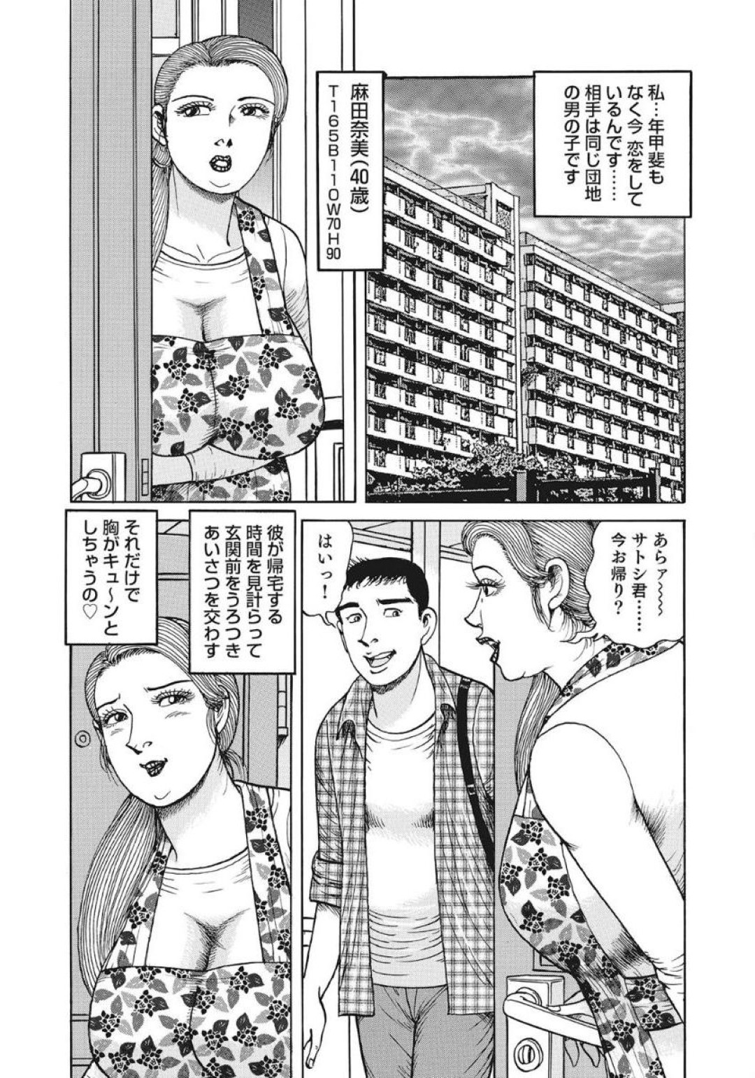 【エロ漫画】若い男の子を誘惑しちゃうグラマーな人妻…イチャイチャと乳首舐めされちゃってトロ顔に寝取られちゃう！【ねむり太陽：主婦が肉棒をハメたがる理由】