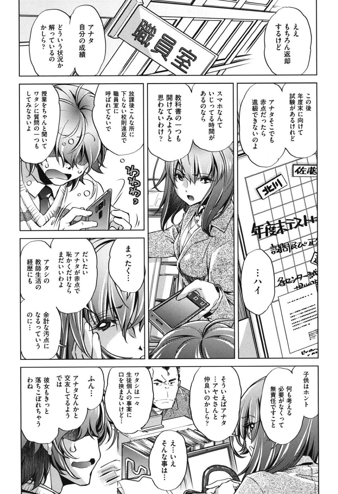 【エロ漫画】鬼畜な生徒に調教されちゃう先生の美女…レイプでド変態なトロ顔に快楽堕ちしちゃう！