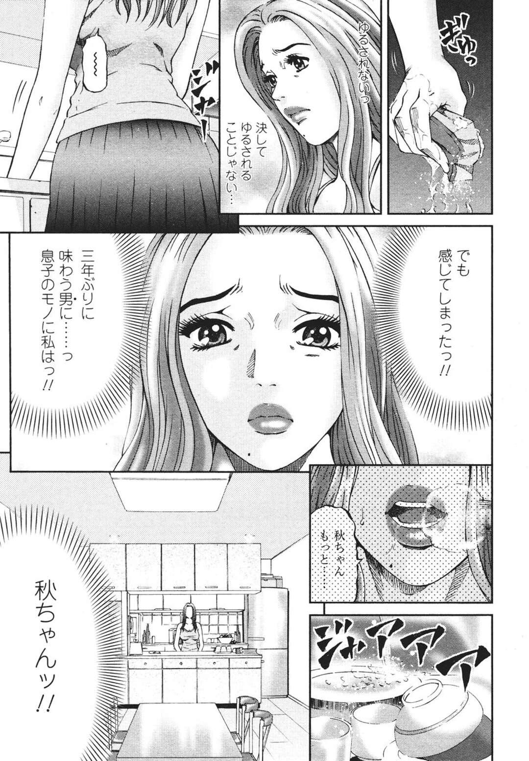 【エロ漫画】義息子に夜這いされて二度目の性処理を頼まれた巨乳美人ママ…フェラで口内射精させたあと自らエッチを誘ってしまい、激しい母子セックスで淫乱絶頂【北里ナヲキ：マザールール 第２話】