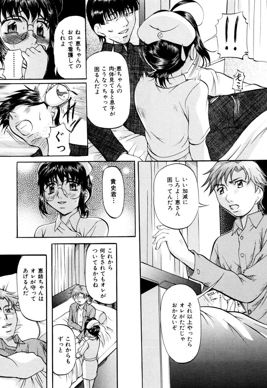 【エロ漫画】入院患者の男子に襲われて慰み者にされるメガネ美人ナース…無理やり身体を貪られて激しく犯され、連続調教セックスで淫乱マゾ絶頂【鬼姫：純白】