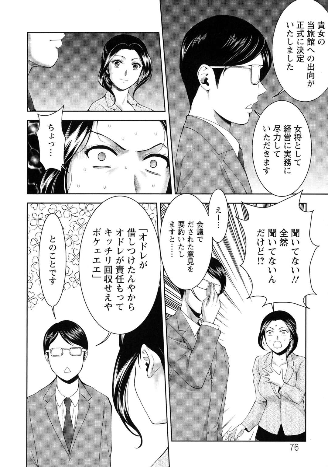 【エロ漫画】売春で経営を立て直そうとしている寂れた旅館で自らが女将として働くことになってしまった金融OL…客のオヤジたちに襲われて着物で緊縛調教され、激しい輪姦調教セックスでマゾ絶頂【朝倉満：復活‼辺境の秘湯】