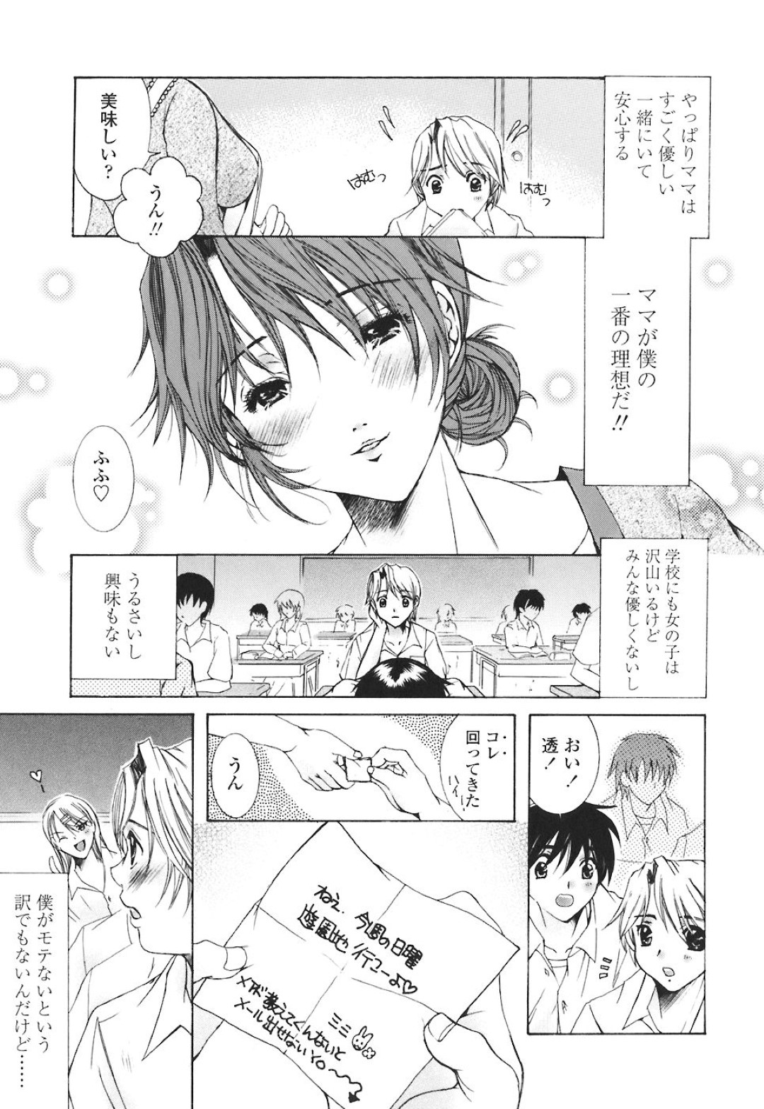 【エロ漫画】ショタの息子に襲われちゃうグラマーなお母さん…レイプでド変態なトロ顔に近親相姦しちゃう！【にゃんこ夫人様：ダブルベッド】