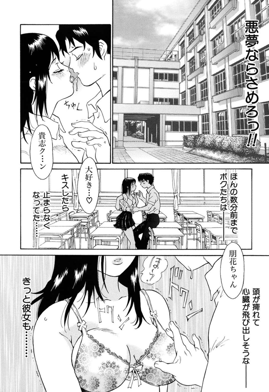 【エロ漫画】放課後の教室で彼氏とイチャついていたところを不良たちに襲われ、嬲り者にされる美少女JK…拘束された彼氏の目の前でイラマチオされて無理やり犯され、輪姦レイプで寝取られ陵辱堕ち【やまのべきった：悪夢の連鎖】