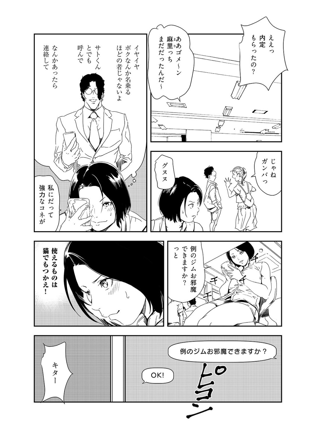 【エロ漫画】マッサージで襲われちゃうグラマーな後輩のOL…だいしゅきホールドでド変態なトロ顔に快楽堕ちしちゃう！【岬ゆきひろ：ぐしょ濡れOG性指導【中編】】