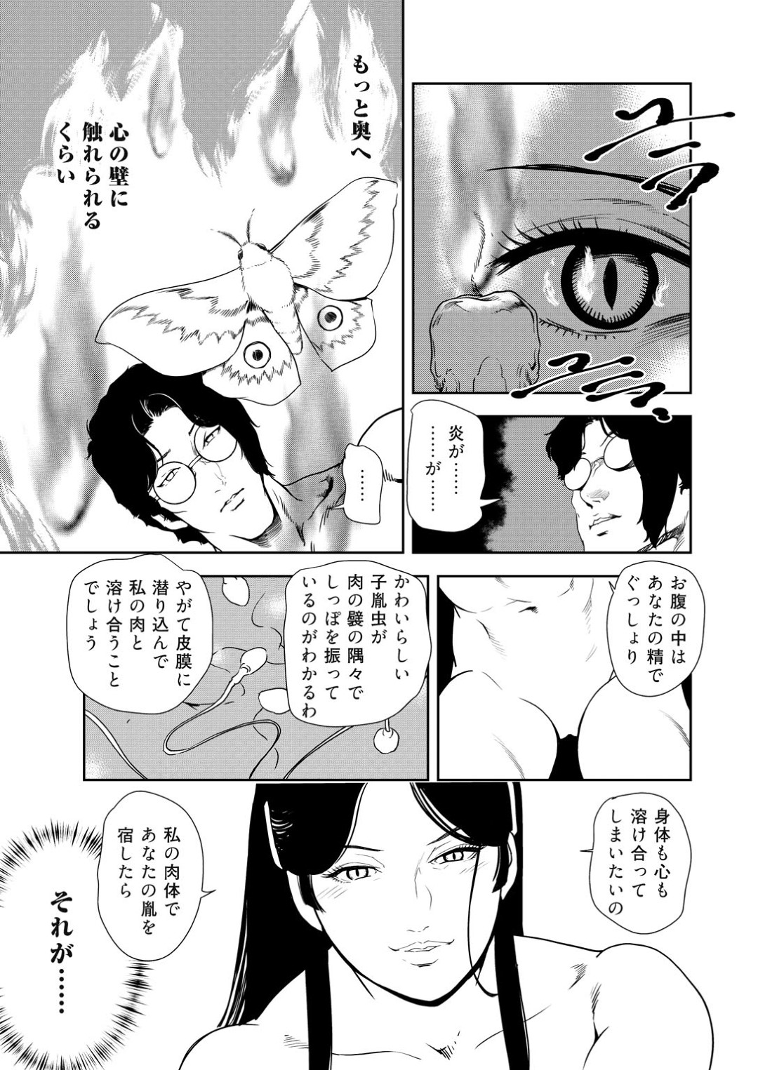 【エロ漫画】逆に誘惑しちゃうグラマーでセクシーな美女…イチャイチャとバックの中出しセックスで快楽堕ちしちゃう！【岬ゆきひろ：爆乳絶対緊縛！くノ秘術淫ら舞【後編】】