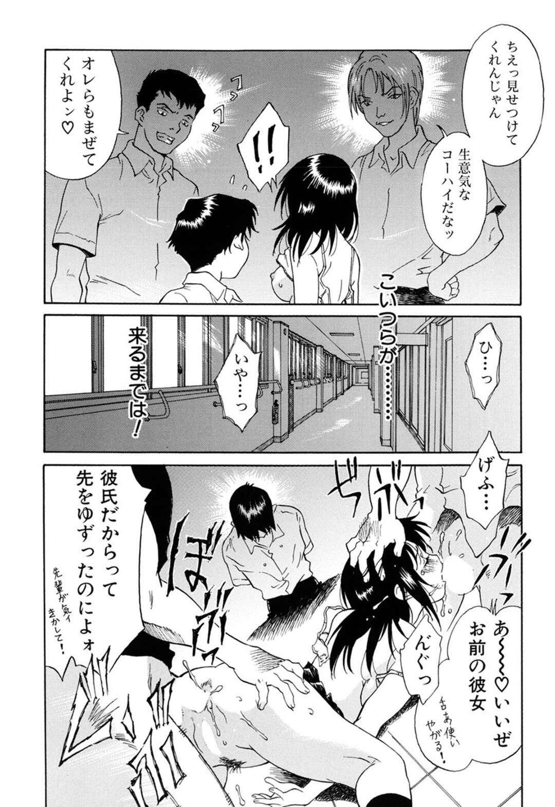 【エロ漫画】放課後の教室で彼氏とイチャついていたところを不良たちに襲われ、嬲り者にされる美少女JK…拘束された彼氏の目の前でイラマチオされて無理やり犯され、輪姦レイプで寝取られ陵辱堕ち【やまのべきった：悪夢の連鎖】