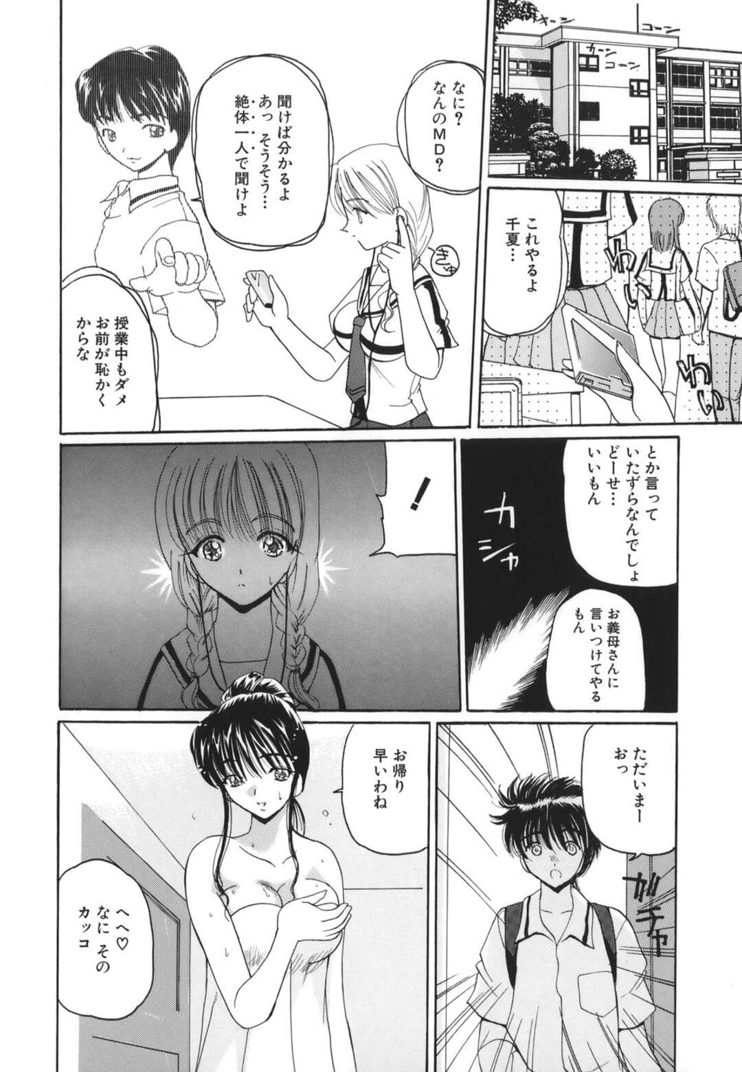 【エロ漫画】他の家族に隠れて実の息子とハメまくる淫乱美人母…一方義母と義兄がヤりまくっているのを知ったJK娘も義兄に襲われて無理やり犯され、中出し調教レイプで種付けマゾアクメ【くりから：ハーモニー】