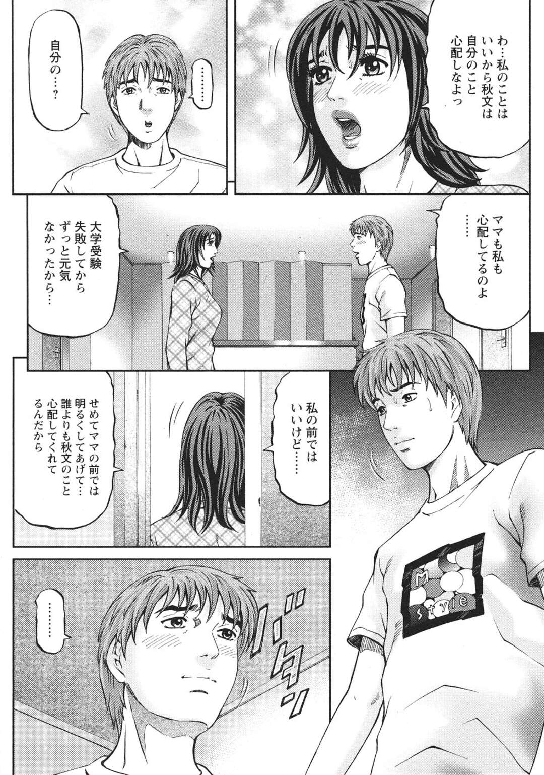 【エロ漫画】娘が部屋でオナニーしている間、義息子を夜這いしてエッチを迫る淫乱美人義母…スケベにフェラして騎乗位でハメまくり、激しい母子セックスで雌絶頂【北里ナヲキ：マザールール 第６話】