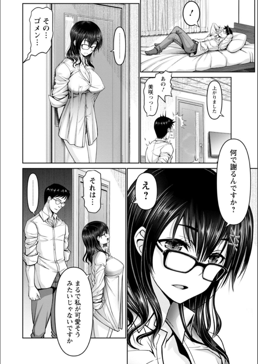 【エロ漫画】また襲われたいムッツリスケベなメガネのエッチな幼馴染…イチャイチャと手コキしてトロ顔に筆下ろししちゃう！【大林森：イタズラ幼なじみ】