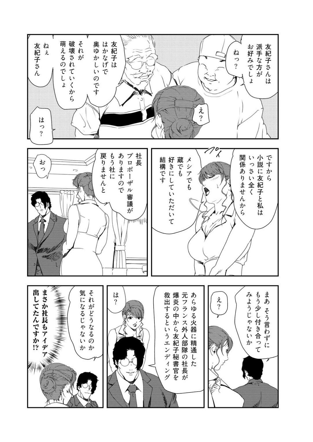 【エロ漫画】ひたすら玩具調教されちゃう秘書の美女…ド変態なトロ顔にイチャイチャと快楽堕ちしちゃう！【岬ゆきひろ：「性交」朗読会【後編】】