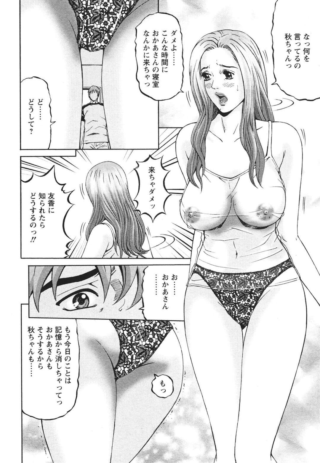 【エロ漫画】義息子に夜這いされて二度目の性処理を頼まれた巨乳美人ママ…フェラで口内射精させたあと自らエッチを誘ってしまい、激しい母子セックスで淫乱絶頂【北里ナヲキ：マザールール 第２話】