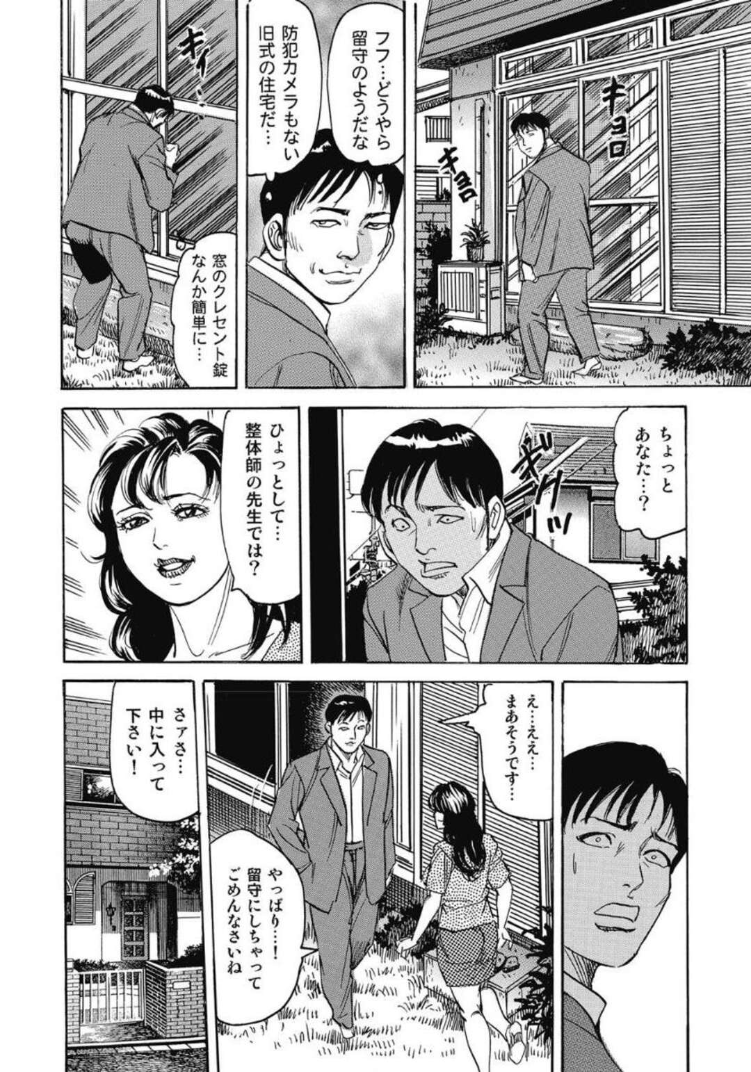 【エロ漫画】空き巣に入ろうとしていた泥棒を整体師だと間違え、セクハラマッサージされるむっちり美人妻…尻やおっぱいを揉みしだかれてクンニに感じまくり、激しい調教セックスでマゾ絶頂【みずしま聖：濃縮SEX 素敵なツボ突き】