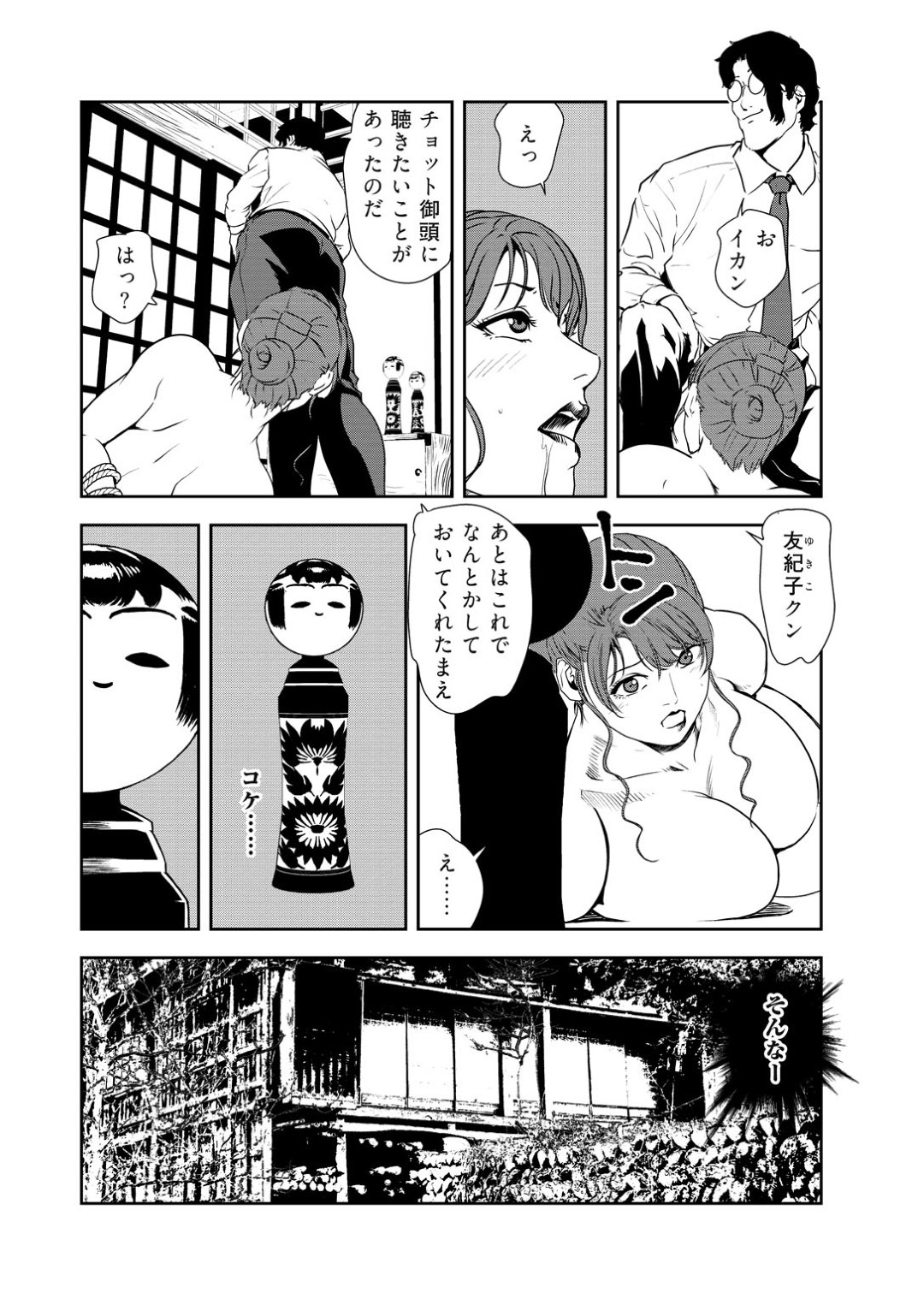 【エロ漫画】乱交パーティーをしちゃうグラマーな美女…ド変態なトロ顔に集団セックスで快楽堕ちしちゃう！【岬ゆきひろ：爆乳絶対緊縛！くノー秘術淫ら舞【中編】】