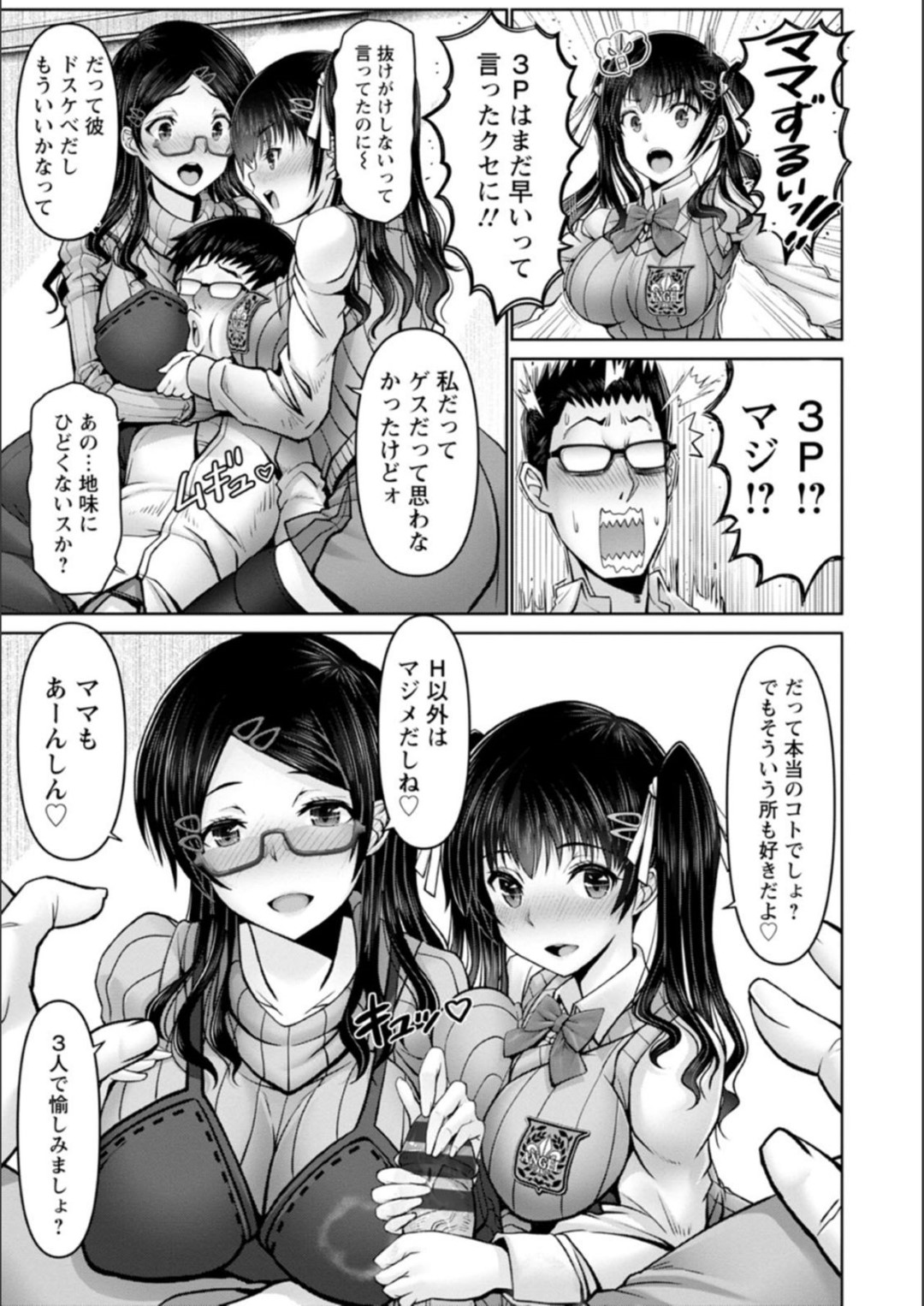 【エロ漫画】誘惑しちゃうエロかわいい母娘…イチャイチャと3Pセックスでド変態なトロ顔に筆下ろししちゃう！【大林森：マン×デレ母娘丼】