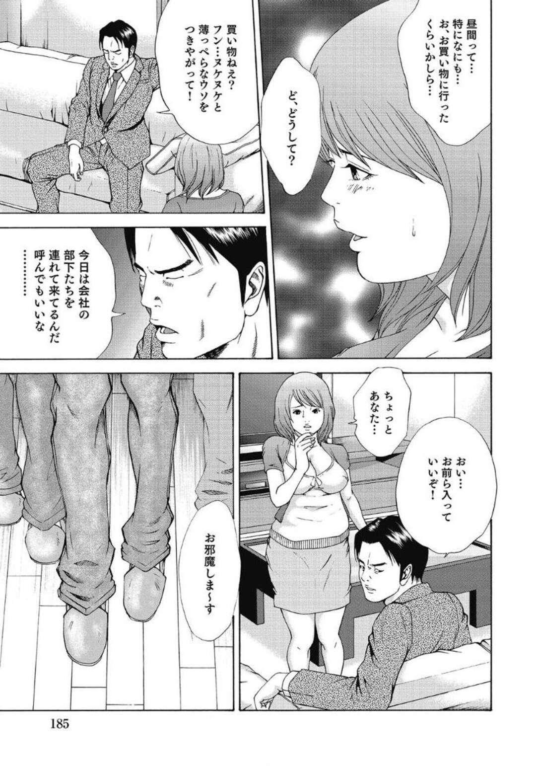 【エロ漫画】夫の罠にハメられて浮気がバレ、鬼畜な部下たちに無理やり犯される巨乳美人妻…イラマチオされて手マンされ、激しい二穴中出し輪姦レイプでマゾ絶頂【萩原雄太郎：罠にかかった美人妻】