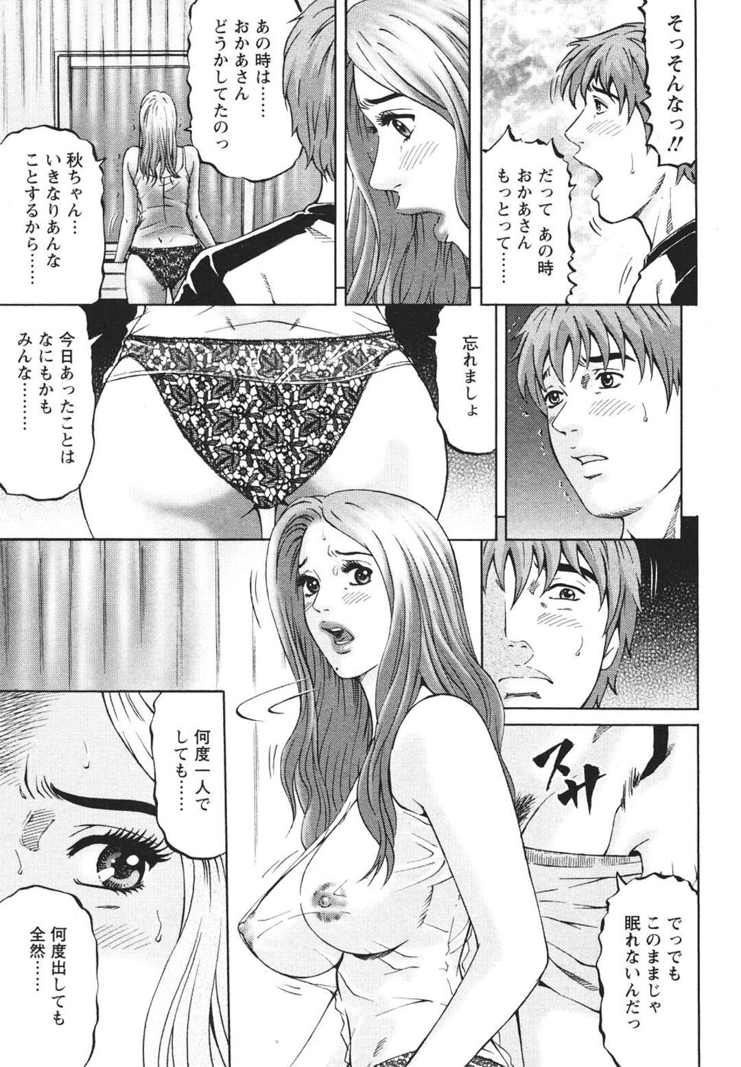 【エロ漫画】義息子に夜這いされて二度目の性処理を頼まれた巨乳美人ママ…フェラで口内射精させたあと自らエッチを誘ってしまい、激しい母子セックスで淫乱絶頂【北里ナヲキ：マザールール 第２話】