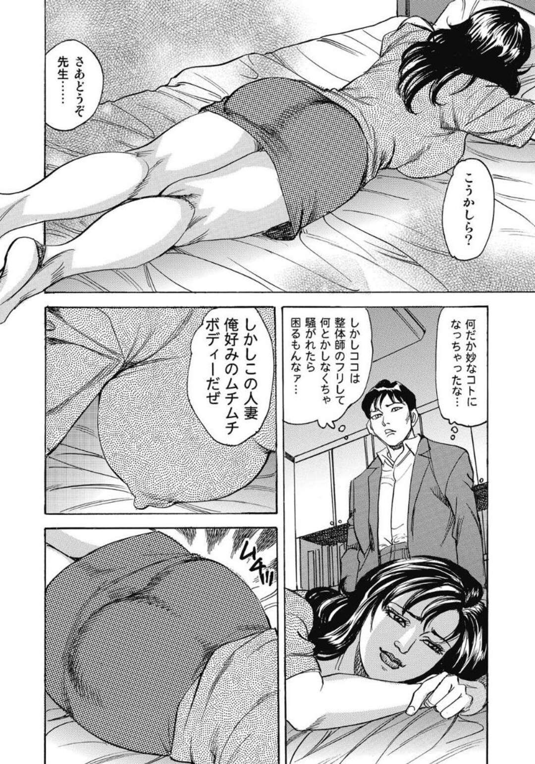 【エロ漫画】空き巣に入ろうとしていた泥棒を整体師だと間違え、セクハラマッサージされるむっちり美人妻…尻やおっぱいを揉みしだかれてクンニに感じまくり、激しい調教セックスでマゾ絶頂【みずしま聖：濃縮SEX 素敵なツボ突き】