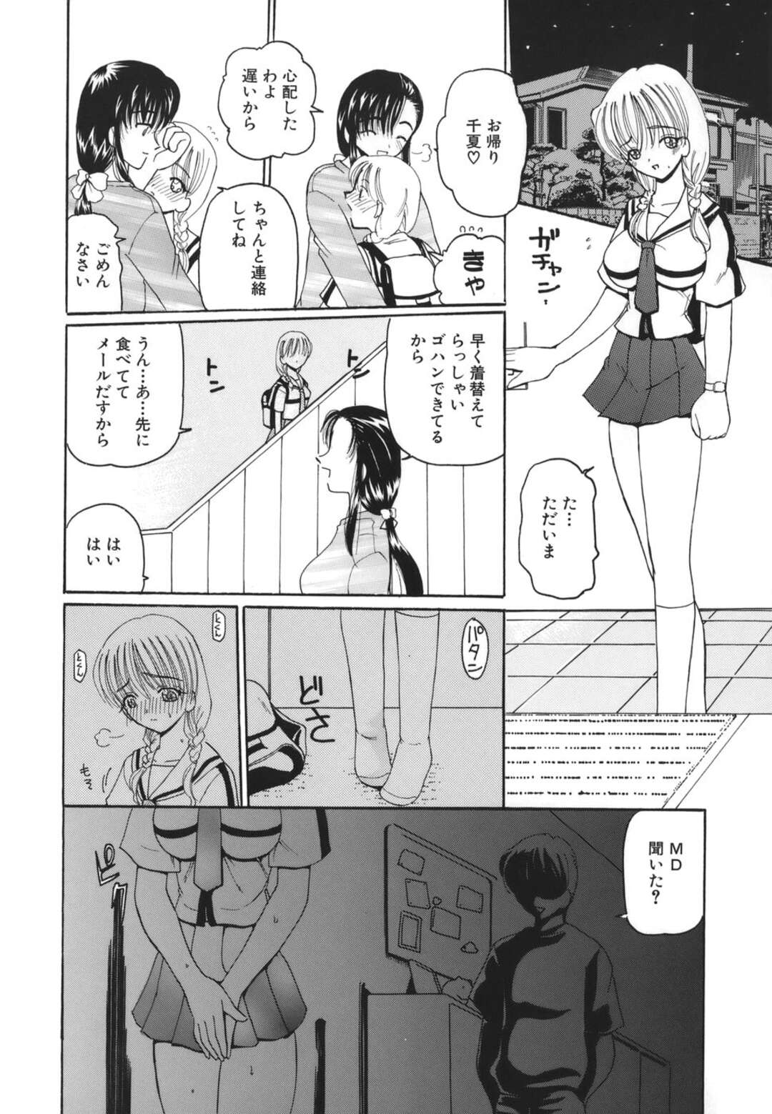 【エロ漫画】他の家族に隠れて実の息子とハメまくる淫乱美人母…一方義母と義兄がヤりまくっているのを知ったJK娘も義兄に襲われて無理やり犯され、中出し調教レイプで種付けマゾアクメ【くりから：ハーモニー】