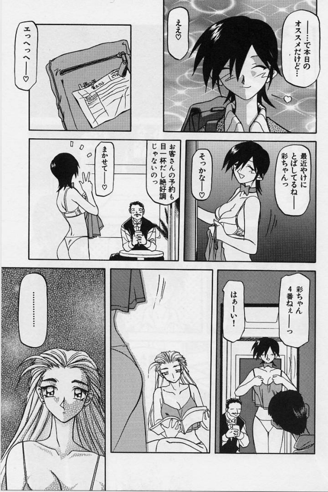 【エロ漫画】感傷的な気持ちになってしまったソープ嬢の美女…バックでトロ顔に筆下ろししちゃう！【山文京伝：あしたのあたし】