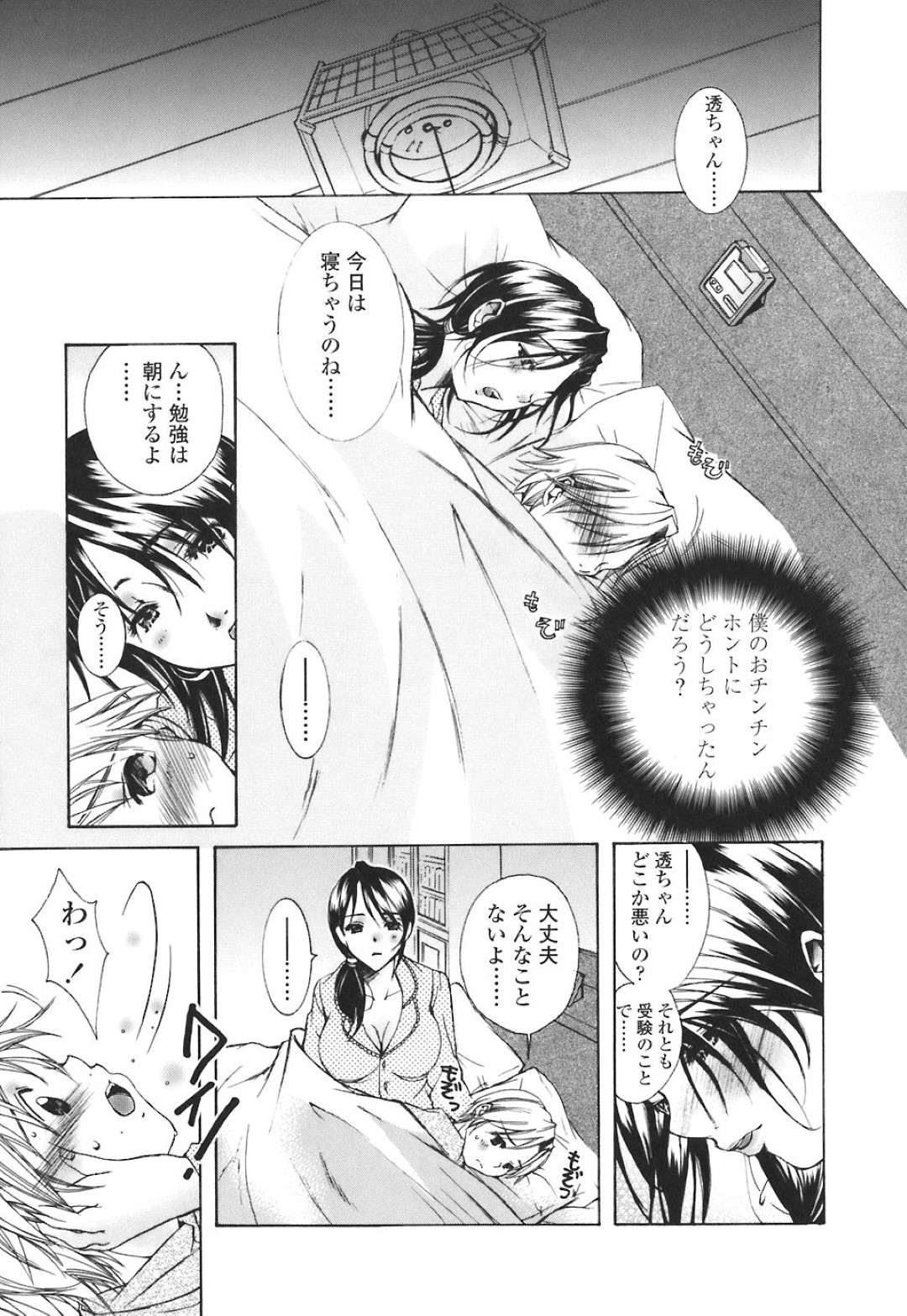 【エロ漫画】ショタの息子に襲われちゃうグラマーなお母さん…レイプでド変態なトロ顔に近親相姦しちゃう！【にゃんこ夫人様：ダブルベッド】