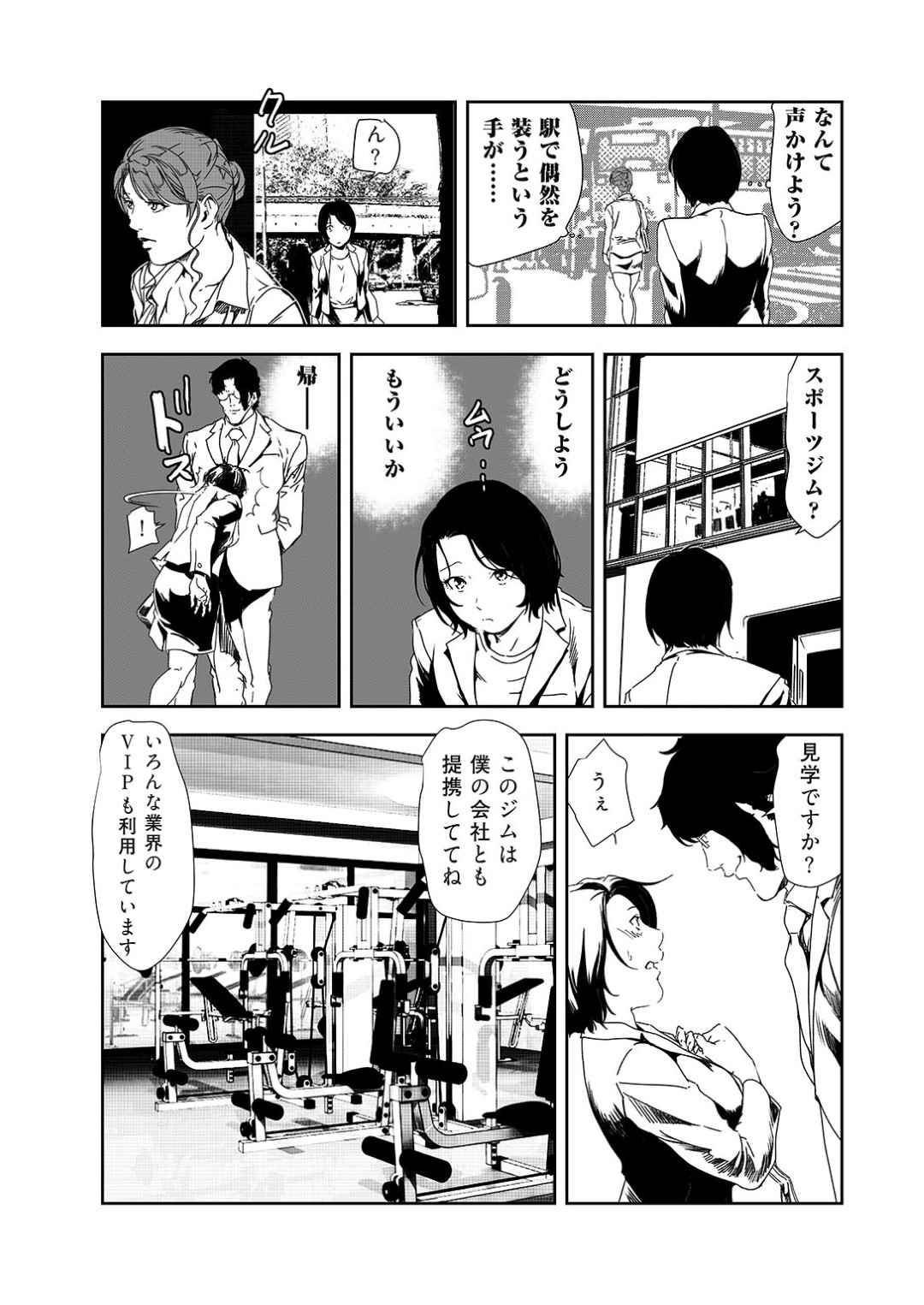 【エロ漫画】ジムで襲われちゃうムッツリスケベな秘書の美女…バックの中出しセックスでトロ顔に快楽堕ちしちゃう！【岬ゆきひろ：後輩にアソコの奥まで見られちゃう！？ぐしょ濡れOG性指導【前編】】