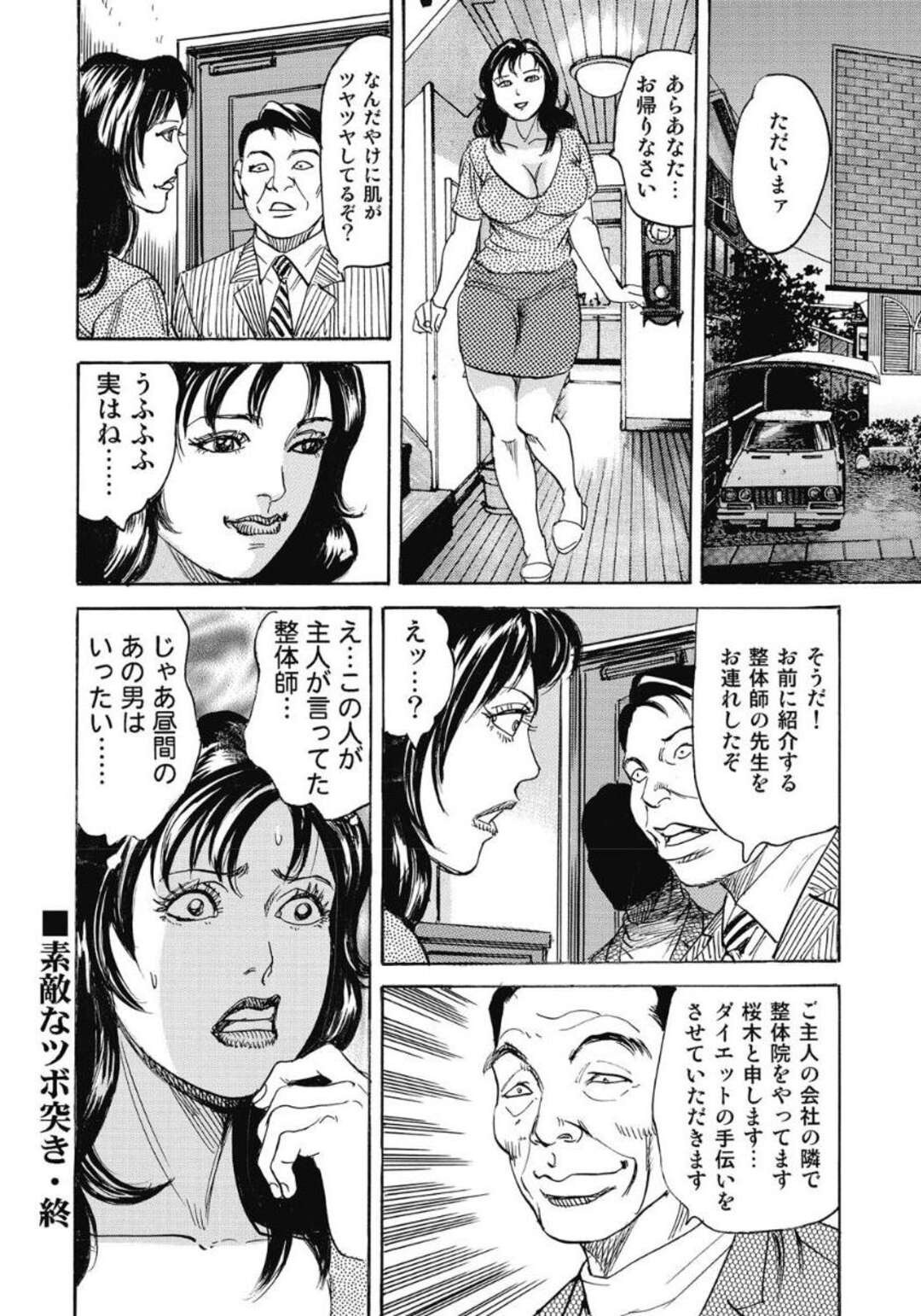 【エロ漫画】空き巣に入ろうとしていた泥棒を整体師だと間違え、セクハラマッサージされるむっちり美人妻…尻やおっぱいを揉みしだかれてクンニに感じまくり、激しい調教セックスでマゾ絶頂【みずしま聖：濃縮SEX 素敵なツボ突き】