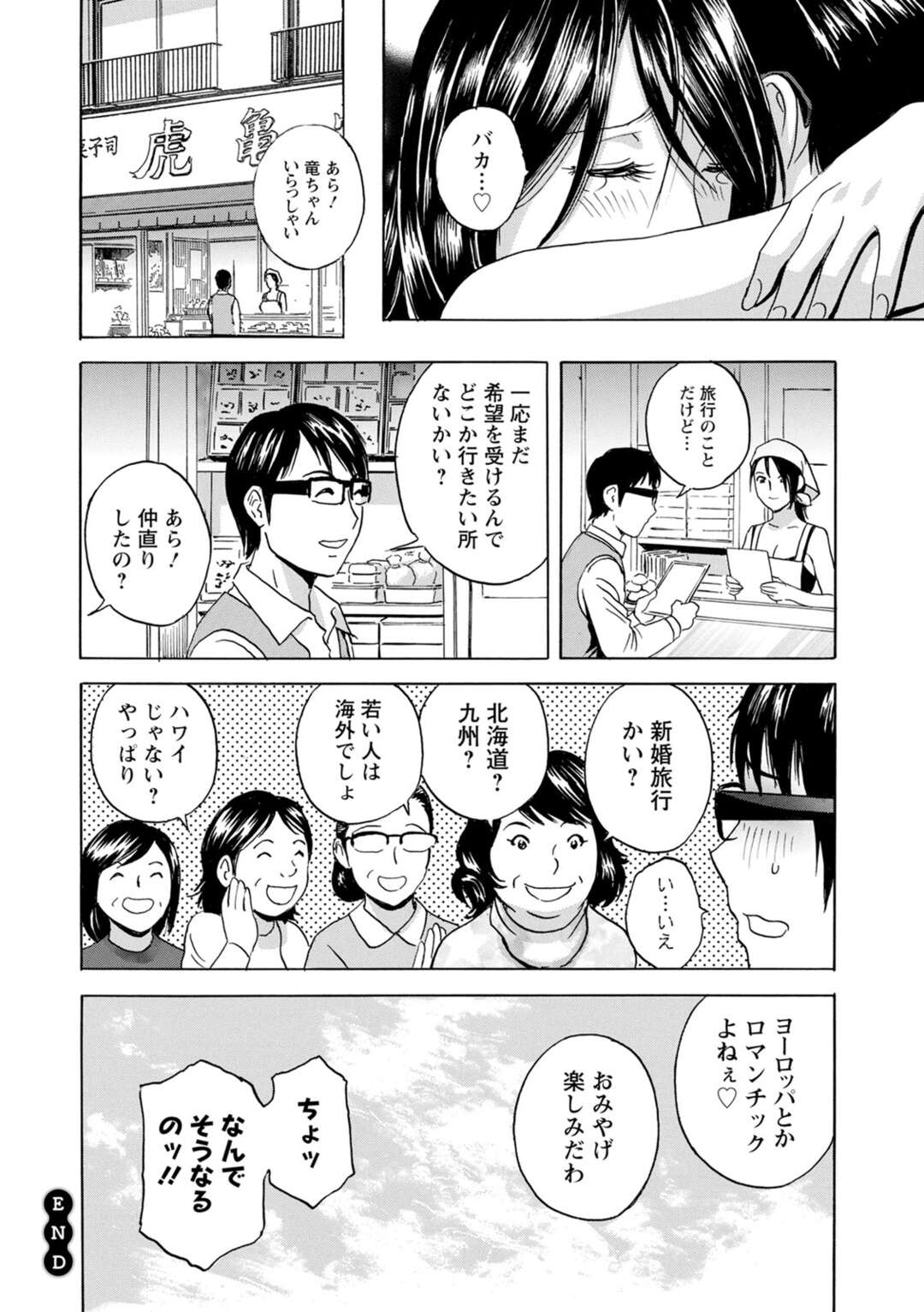 【エロ漫画】幼馴染の商店街会長に小さい頃の結婚の約束を思い出させ、抱かれまくる和菓子屋女店主…ディープキスしてフェラとパイズリで顔射され、激しいイチャラブ中出し初セックスで種付けアクメ【英丸：揺らせ美巨乳!働くJカップ 第９話】