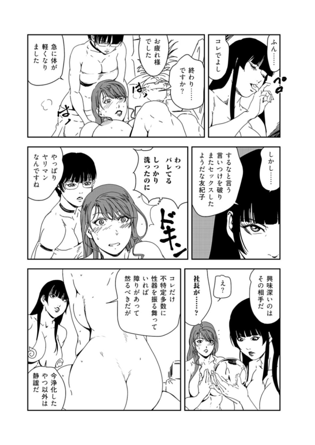 【エロ漫画】野外でセックスするはめになる秘書のOL…バックの中出しセックスでトロ顔に快楽堕ちしちゃう！【岬ゆきひろ：淫らに揺れる巨乳の舞！【後編】】