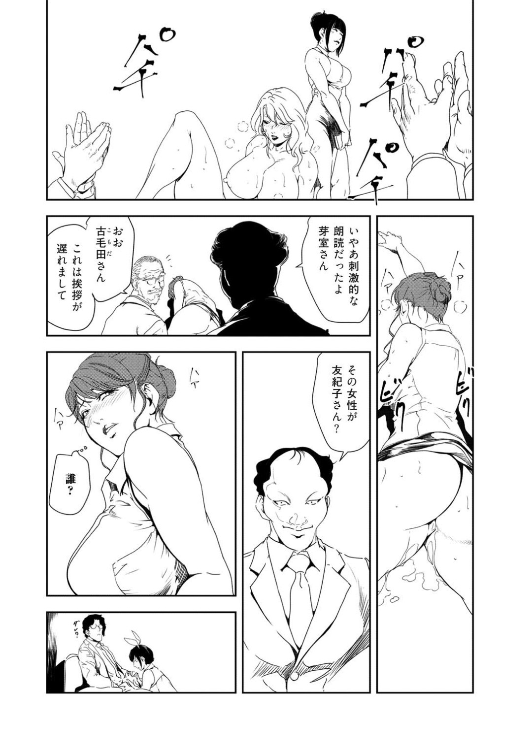 【エロ漫画】ひたすら調教されちゃうグラマーな美女…クンニされちゃってトロ顔に快楽堕ちしちゃう！【岬ゆきひろ：「性交」朗読会【前編】】