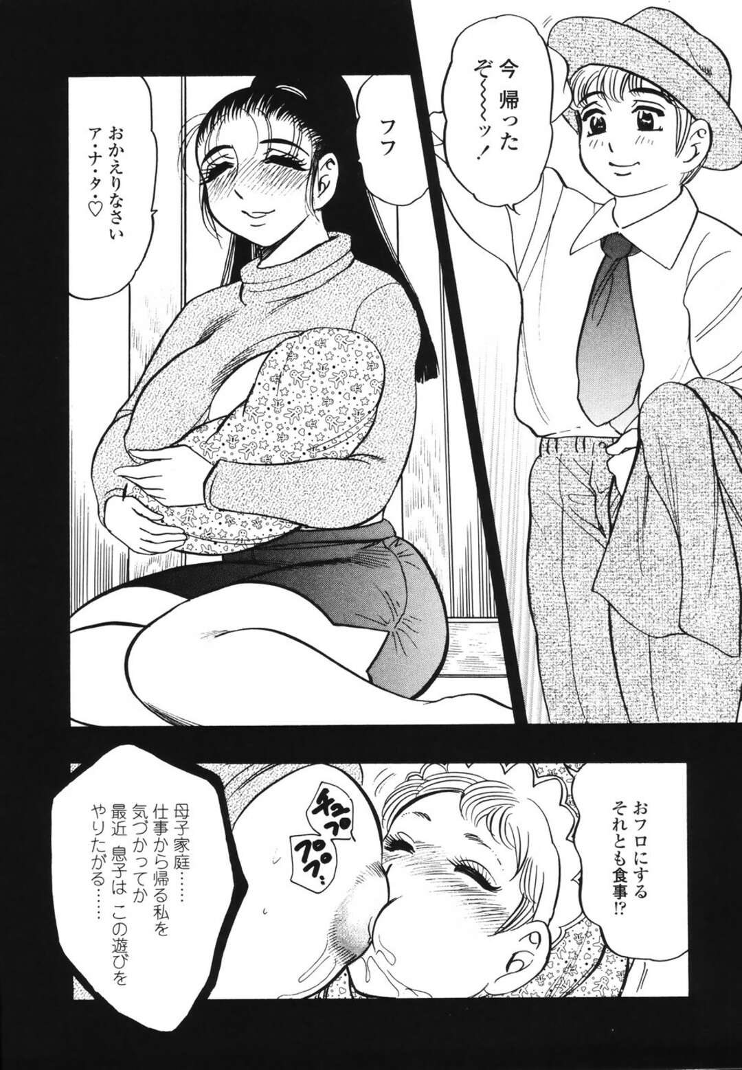 【エロ漫画】ショタ息子と夫婦ごっこしながら性処理しまくる爆乳美人母…フェラでご奉仕して顔射され、激しいママショタ母子セックスで淫乱アクメ【美女木ジャンクション：夫婦ごっこ】