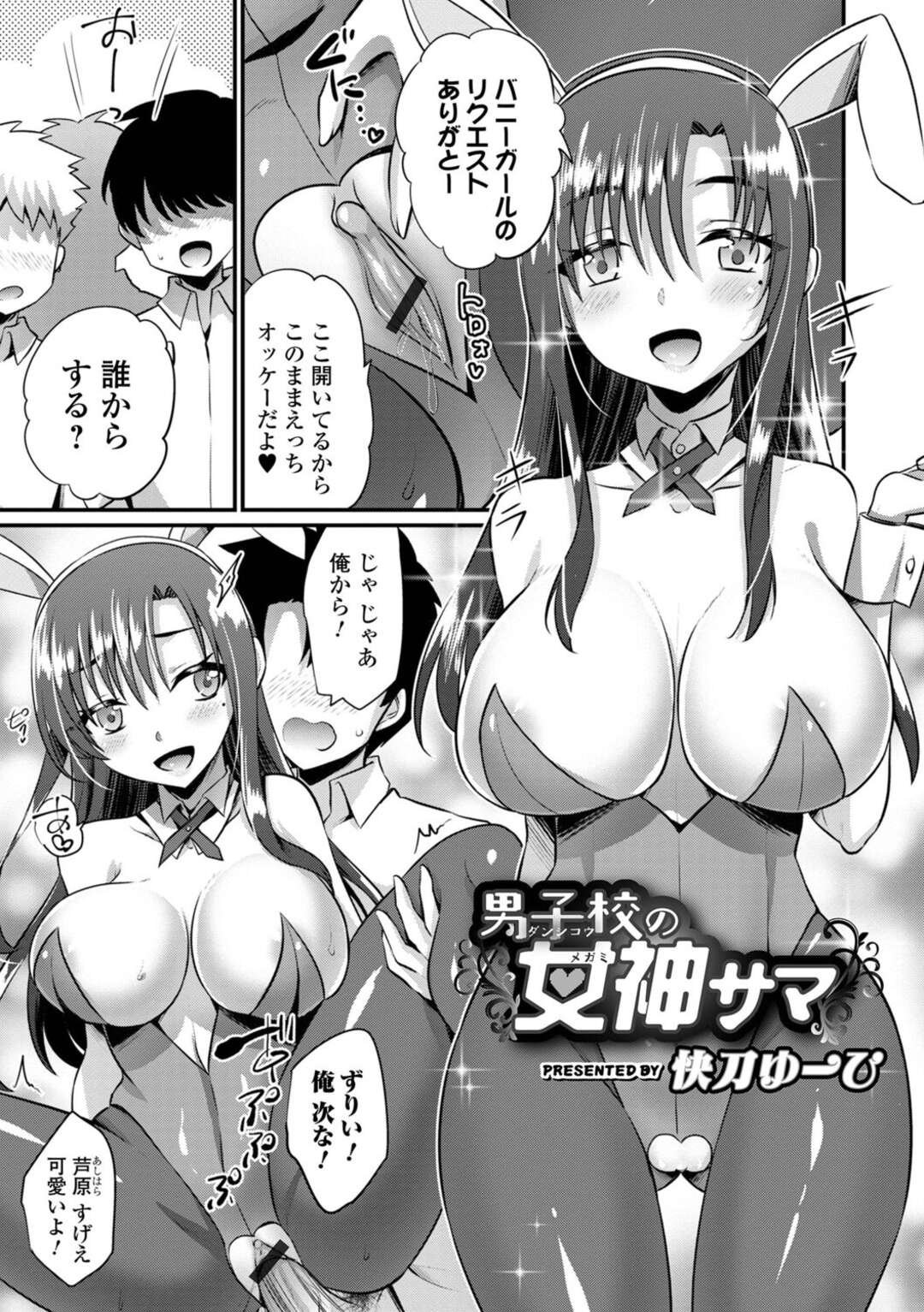 【エロ漫画】呪いの祠に入って女体化してしまい、同級生の男子たちに性処理を頼まれてヌキまくるTS美少女JK…徐々にビッチ化してみんなとハメまくり、輪姦乱交セックスで淫乱アクメ【快刀ゆーひ：男子校の女神サマ】