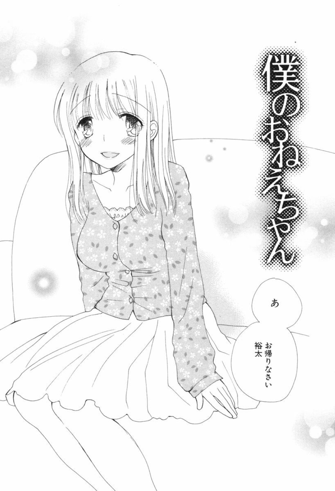 【エロ漫画】無垢で誘惑しちゃうグラマーなお姉ちゃん…逆レイプにイチャイチャとトロ顔セックスで快楽堕ちしちゃう！【井ノ本リカ子：僕のおねえちゃん】