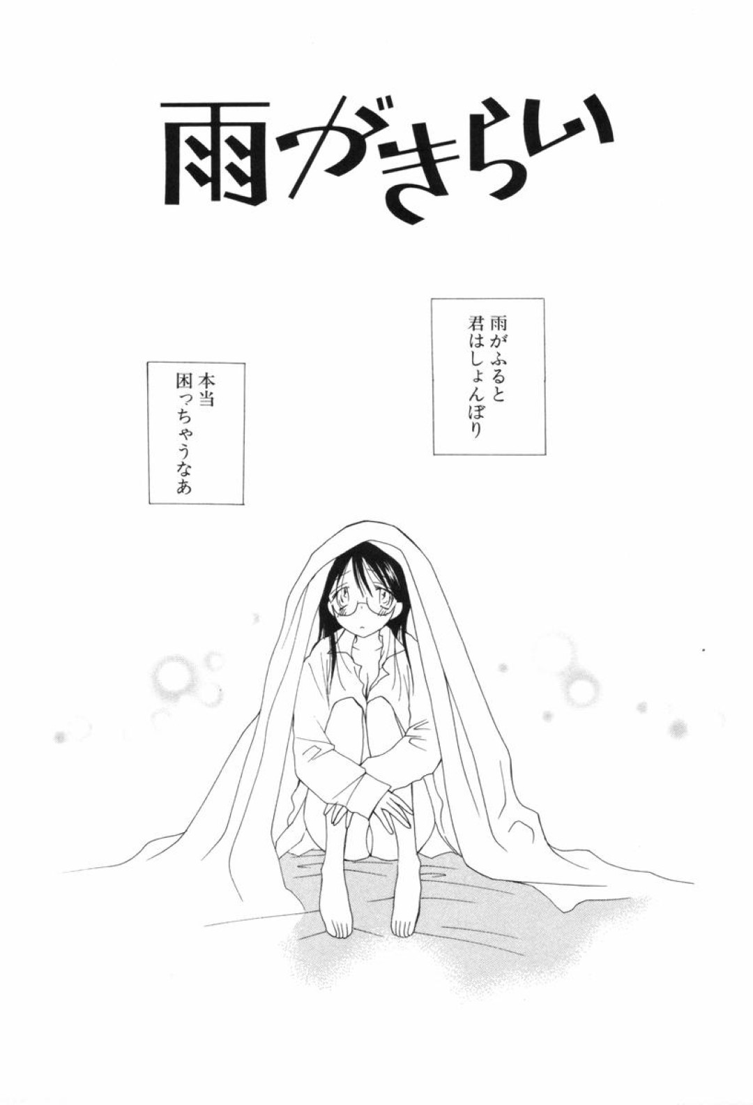 【エロ漫画】誘惑しちゃうエロかわいい眼鏡の美女…イチャイチャと乳首責めされちゃってトロ顔に快楽堕ちしちゃう！【井ノ本リカ子：雨がきらい】