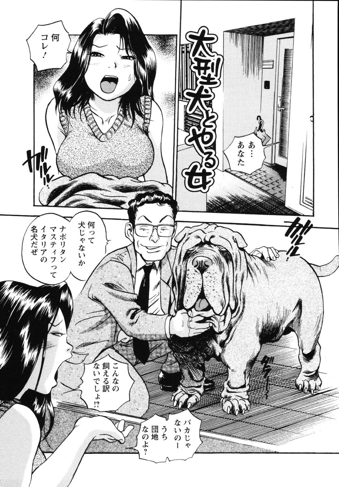 【エロ漫画】エロい犬に襲われちゃうグラマーな人妻…イチャイチャとだいしゅきホールドで寝取られちゃう！【The Seiji：大型犬とやる女】