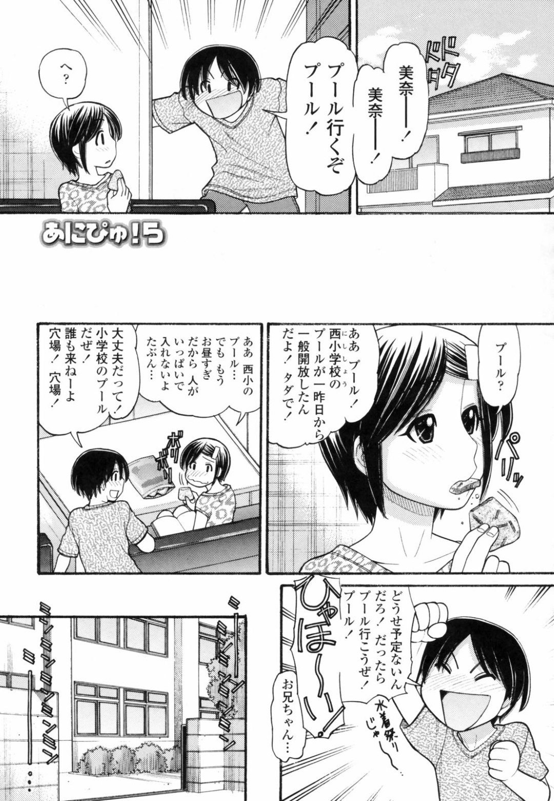 【エロ漫画】お兄ちゃんに襲われちゃうスク水の妹…イチャイチャと近親相姦でトロ顔に快楽堕ちしちゃう！【田中エキス：あにぴゅ！ら】