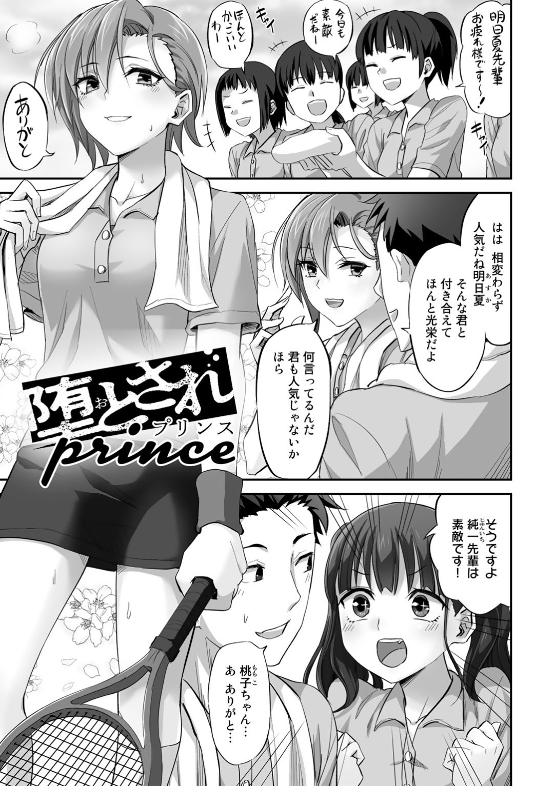 【エロ漫画】騙されて調教されちゃうボーイッシュな美少女…レイプで中出しセックスされちゃってトロ顔に快楽堕ちしちゃう！【御手洗佑樹：堕とされprince】