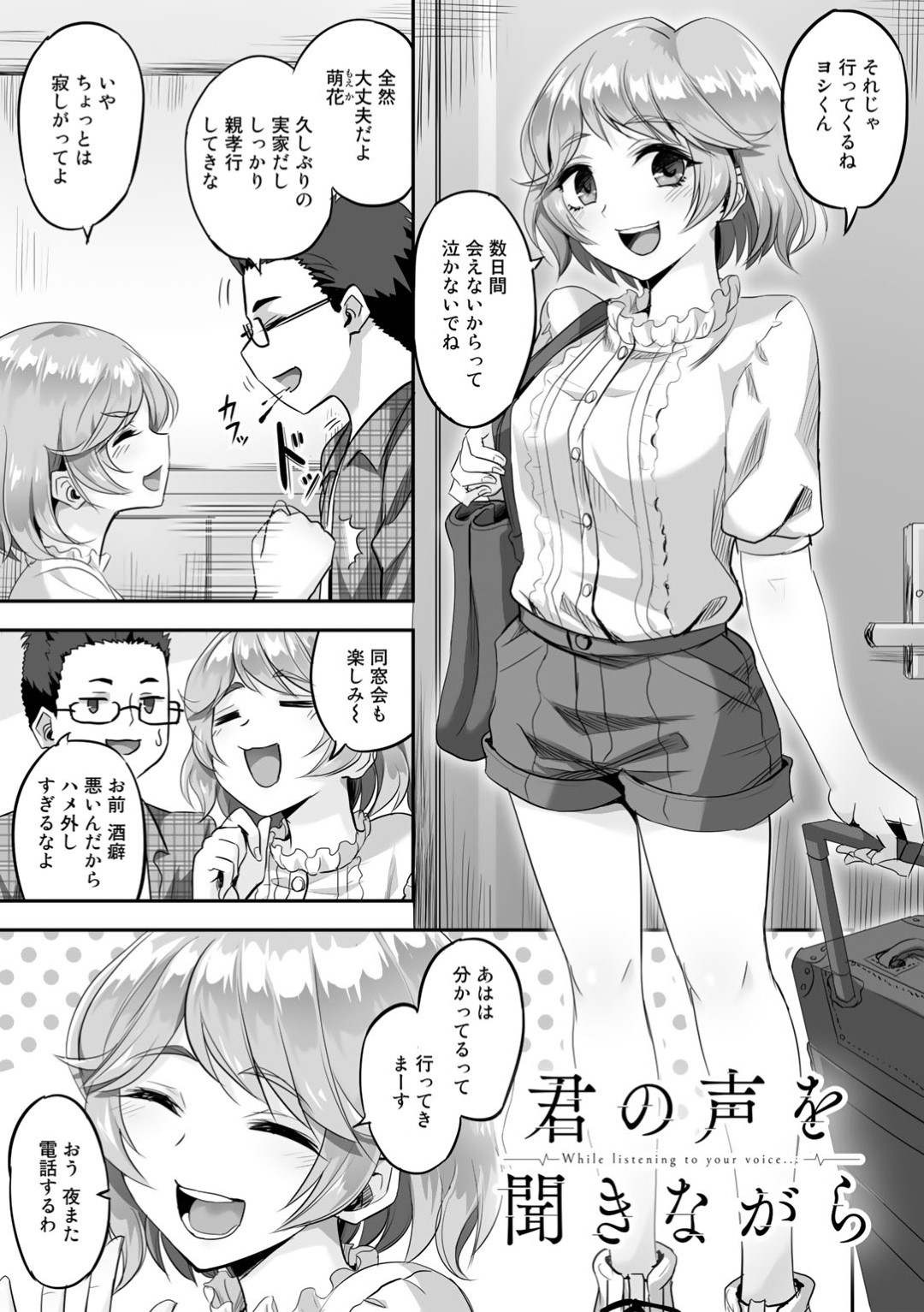 【エロ漫画】襲われちゃうムッツリスケベで無垢な美少女…ド変態なトロ顔に寝取られちゃう！【御手洗佑樹：君の声を聞きながら】