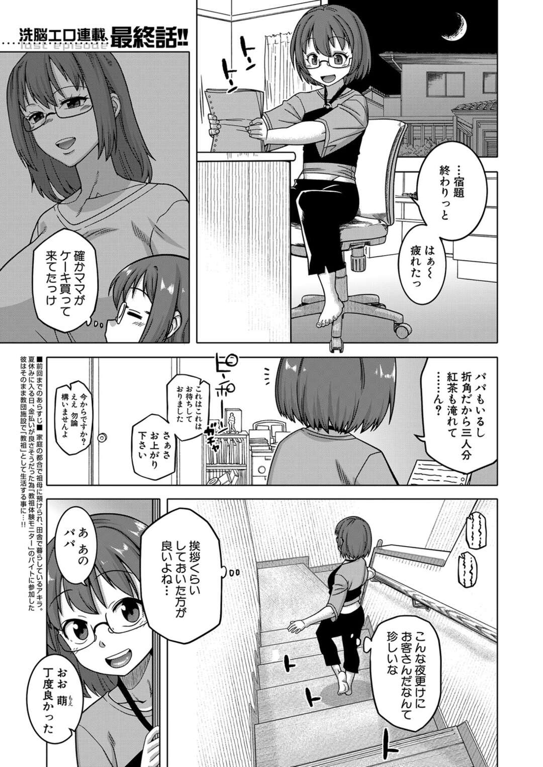 【エロ漫画】カルト教祖として育て上げたショタ男子を洗脳して、媚薬のお香を炊きながらエッチを迫る爆乳淫乱美女…ご奉仕フェラしてヌキまくり、激しいおねショタ催眠セックスで搾精絶頂【高津：教祖サマの作り方】