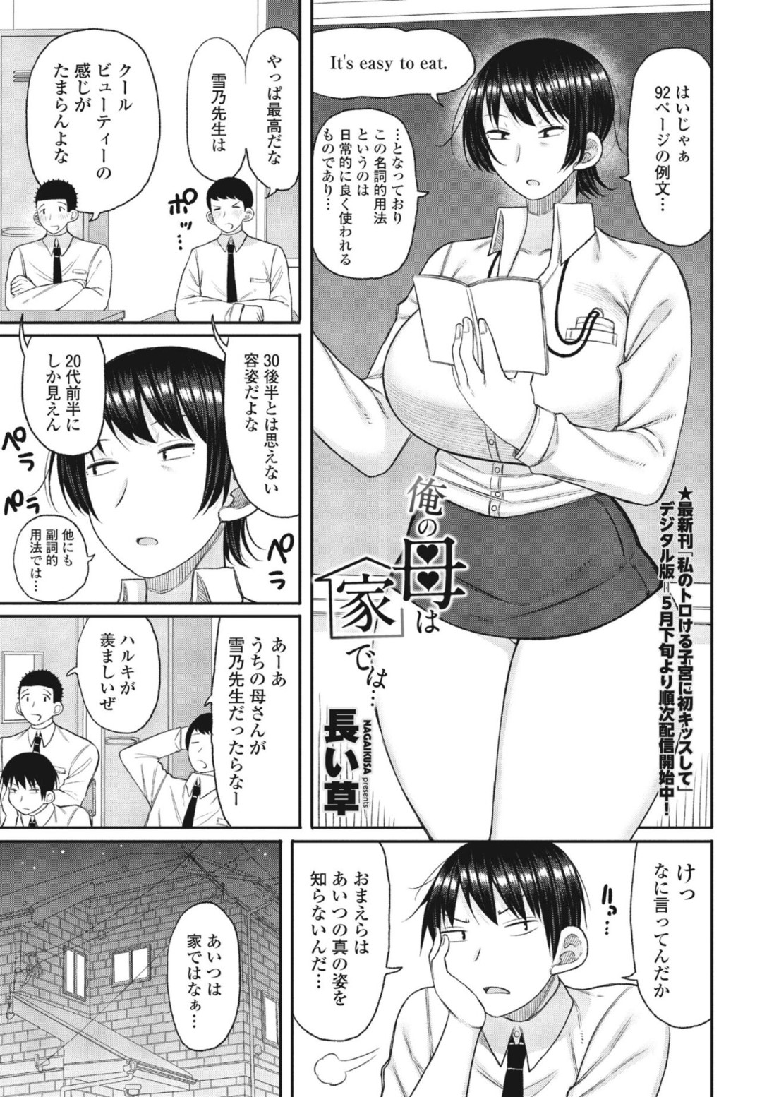 【エロ漫画】誘惑しちゃうクーデレなお母さん…逆レイプにキスしたりしてトロ顔に快楽堕ちしちゃう！【長い草：俺の母は家では…】