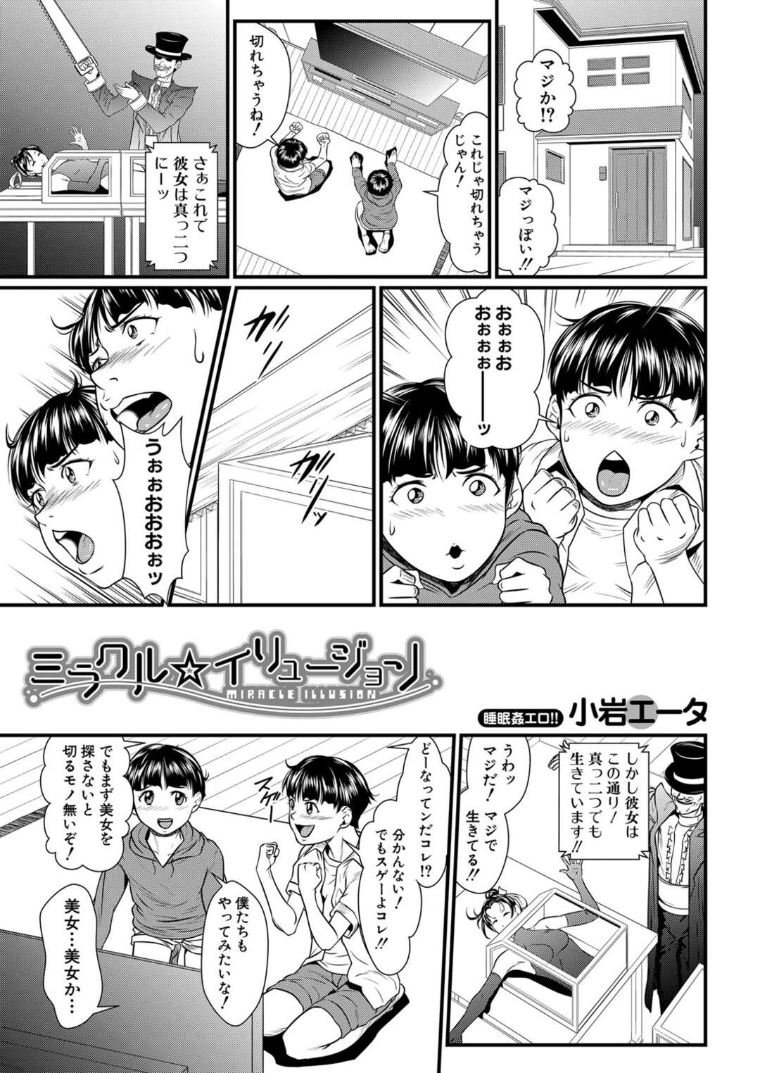 【エロ漫画】弟２人に催眠術をかけられてセクハラされる美少女JKお姉ちゃん…全裸にされてイラマチオで顔射され、二穴同時生ハメ３ｐ姉弟レイプで種付け絶頂【小岩エータ：ミラクル☆イリュージョン】