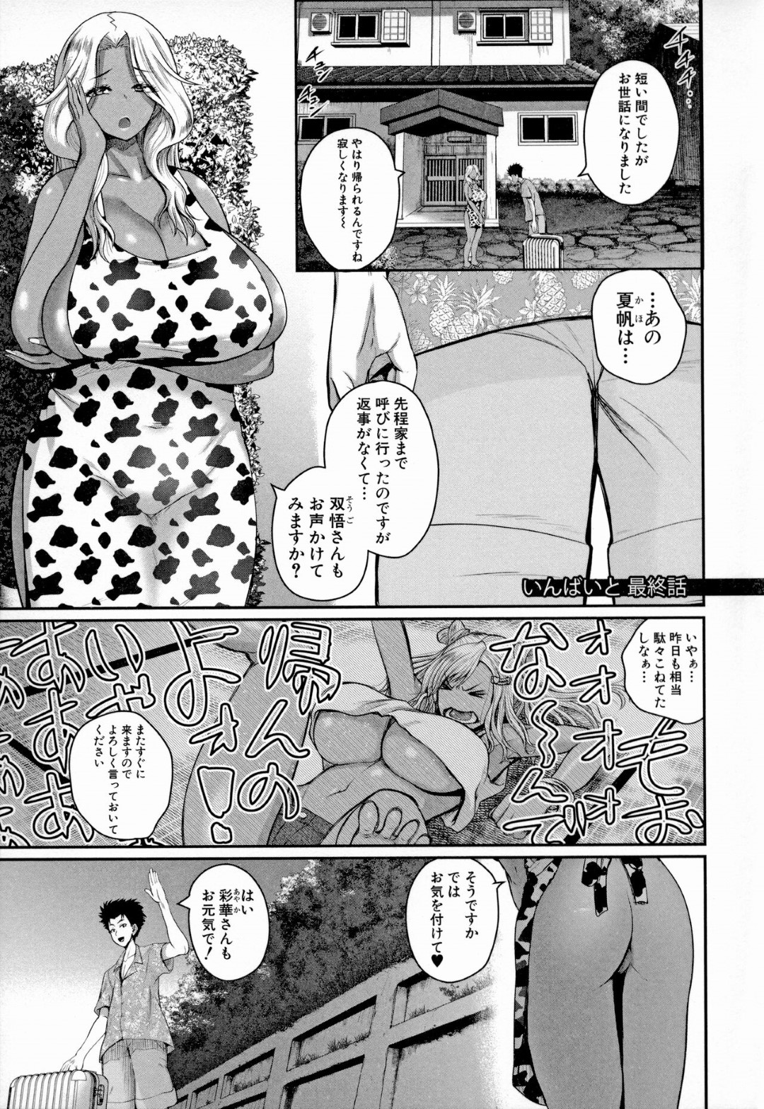 【エロ漫画】誘惑しちゃうエロかわいい褐色の美女…逆レイプにフェラしてトロ顔に筆下ろししちゃう！【吉村竜巻：いんばいと 最終話】