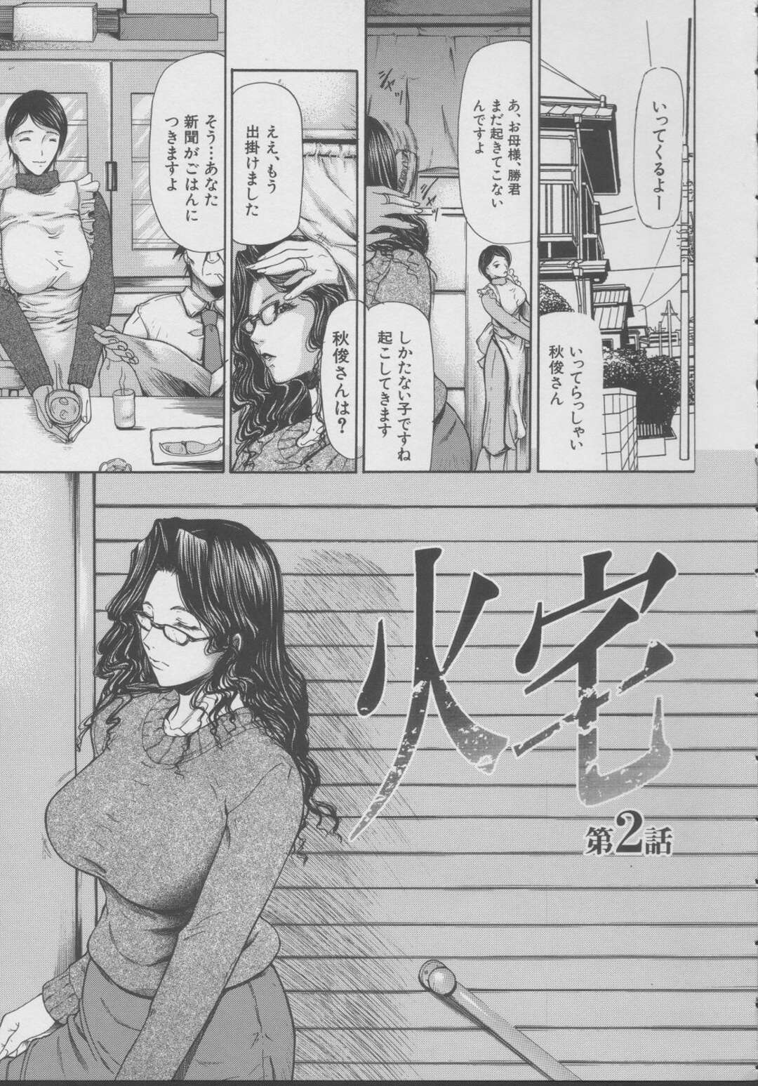 【エロ漫画】学校の準備室で息子にエッチを迫りフェラしまくる美人教師ママ…顔射されてちんぽをおねだりし、激しいママショタ母子セックスで淫乱絶頂【四島由紀夫：火宅 第２話】