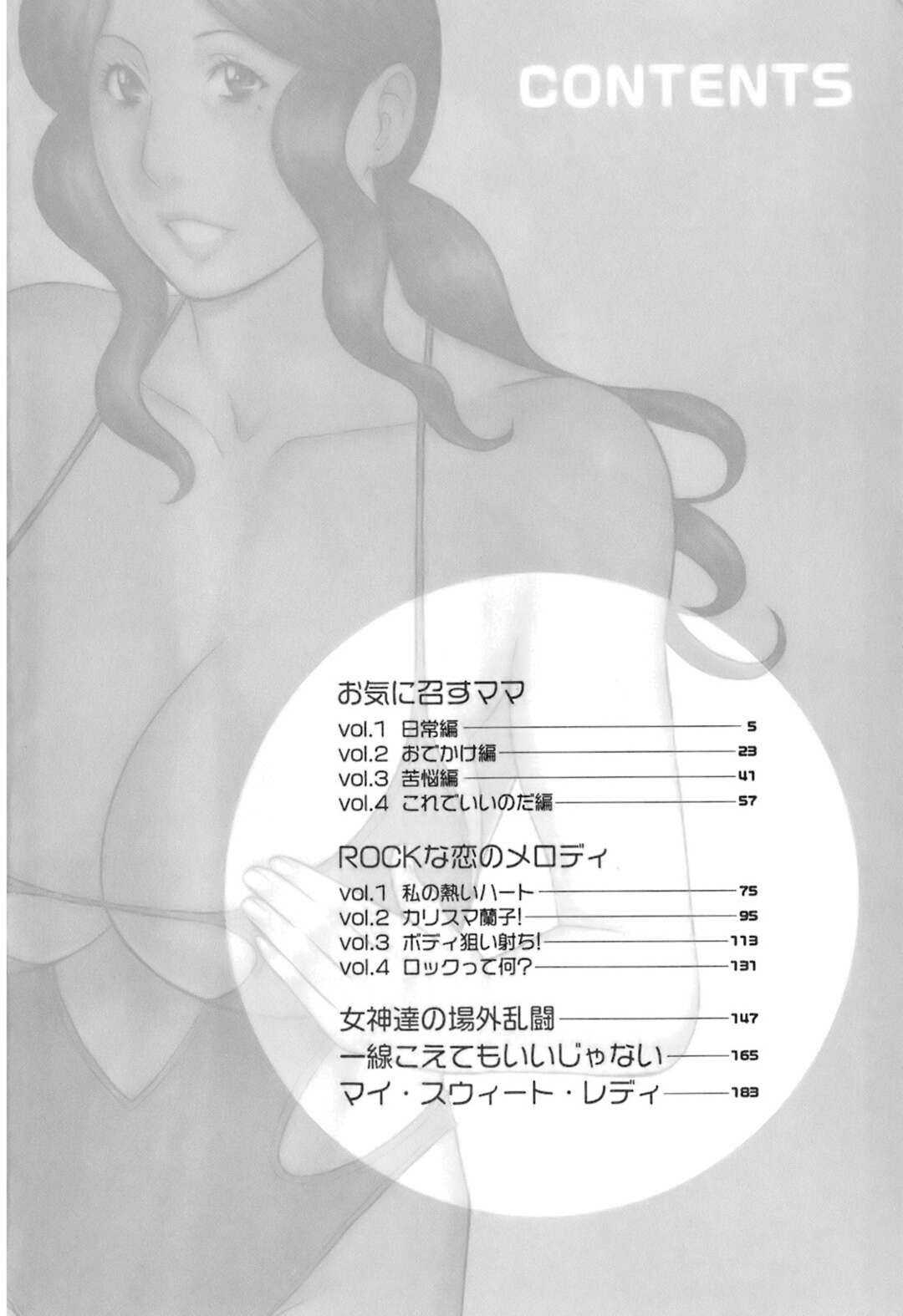 【エロ漫画】夫が単身赴任中に義息子とハメまくるむっちり爆乳美人義母…義息子の友人たちをむっちりボディで挑発したあと母子姦しまくり、激しい連続イチャラブ親子セックスで淫乱雌絶頂【タカスギコウ：お気に召すママ】