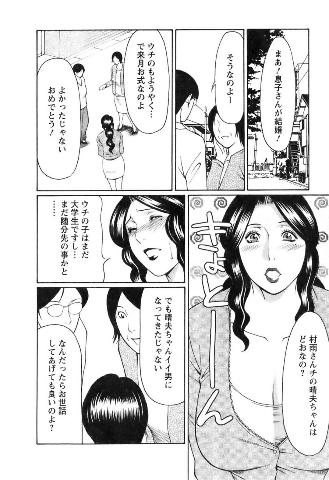 【エロ漫画】キッチンで義息子に身体を求められ、勝手口の前で抱かれまくるむっちり美人義母…立ちバックで突かれて感じまくり、激しいイチャラブ母子セックスで雌アクメ【タカスギコウ：お気に召すママ vol.3】